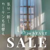 「【6月のご案内】衣替えの季節、お部屋の暑さ対策はお済みですか？」