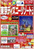 「4月からのTDRお早めに！」