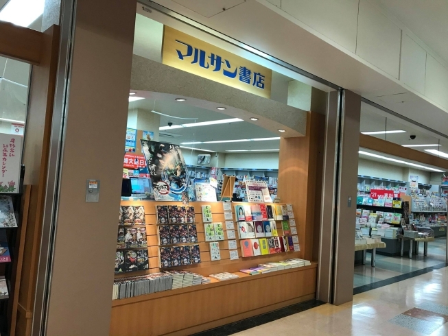 「マルサン書店 サントムーン店」創業1902年の老舗の本屋です