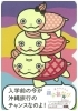 「親子孫たび　入学前の今が沖縄旅行のチャンスなのよ！」