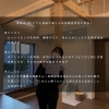 「見学会レポート！」