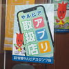 「サルビアスタンプイベント開催します！期間は7/1（金）～7/29（金）☆【安城サルビアスタンプ会 加盟店の精文堂印刷です☆】」
