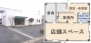 「賃貸店舗事務所＠佐賀市卸本町 【佐賀の不動産・TOMカンパニー】」