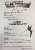 「【拡散 希望】3月30日 星の里いわふねにて、交野高校吹奏楽部第21回定期演奏会です」