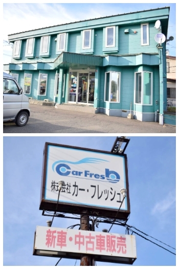 緑の建物が目印です「株式会社 カー・フレッシュ」