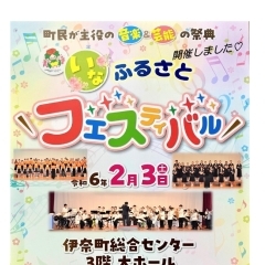 ♡開催しました♡ 令和5年度『いなふるさとフェスティバル』