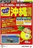 「ふらり沖縄♪　ハートロック、ロマンチック！」