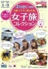 「女子旅のすすめ！」