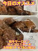 オススメ「今日のお惣菜」