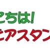 協同組合 安城サルビアスタンプ会