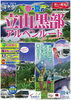 「４月からの立山黒部アルペンルートいいですよ～♪」