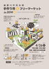 「市民会館手作り市＆フリーマーケットin2014春」
