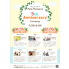 お得なキャンペーンをご体験ください「【5th Anniversary】Bodywork Challenge 夏のカラダづくり」