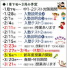1月～3月の予定「みしま時習館通信vol.11」