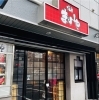 「岸和田・和泉・貝塚・忠岡でおすすめの焼肉屋🔥『焼肉ますや荒木店』 10月といえば、だんじり祭・運動会・ハロウィンなど秋のイベント盛り沢山!!お祝いプレート予約受付中!【個室あり】【家族・子供と焼肉】【一人焼肉】【友達と焼肉】【接待・会食】」
