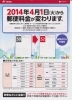 「郵便料金が4月1日よりかわります。」