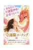 「ワシを信じるのじゃよ🐉守護龍神うめちゃんメッセージ🌈」