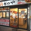 ビリー ザ キッド西葛西店 ステーキ ハンバーグ まいぷれ 江戸川区