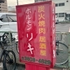 裏（看板・一方通行道路側）