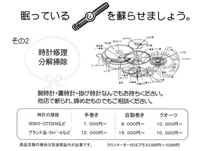 「あなたの大事な時計☆　メンテナンスをすれば、一生使えます！」