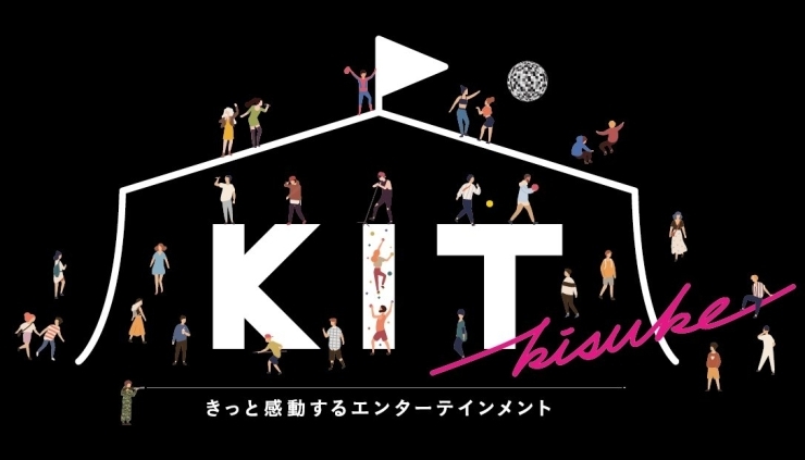 「キスケ KIT」JR松山駅前！　四国最大級のエンターテインメント施設