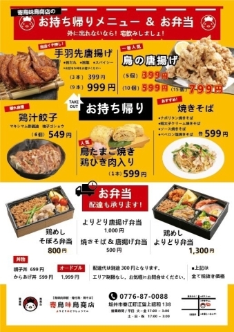 鳥焼肉鉄板 骨付鳥 鳥そば 寄鳥味鳥商店 春江店 ヨリドリミドリショウテン 福井の人気 おすすめ テイクアウト デリバリー特集 まいぷれ 福井 鳥焼肉鉄板 骨付鳥 鳥そば 寄鳥味鳥商店 春江店 ヨリドリミドリショウテン 福井の人気 おすすめ テイクアウト デリバリー特集 まいぷれ 福井