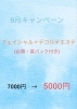 ✨9月キャンペーンのご案内✨「【9月定休日のご案内】」