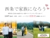 住みたい田舎 全国1位 の西条市が主催する婚活サポート 婚サポ をご紹介します 友活 恋活 婚活を新居浜 西条で まいぷれ 西条市