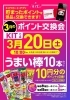 「KIT3月のポイント交換会♪」