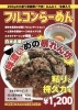 メニュー撮影や製作はまいぷれ会津にお任せあれ「あじ庵食堂さんの新メニュー「フルコンらーめん」が登場！！！」