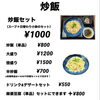 チャーハン