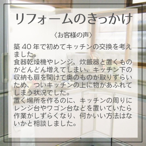 リフォームのきっかけ「料理好きにおすすめのキッチン【リフォーム事例】」