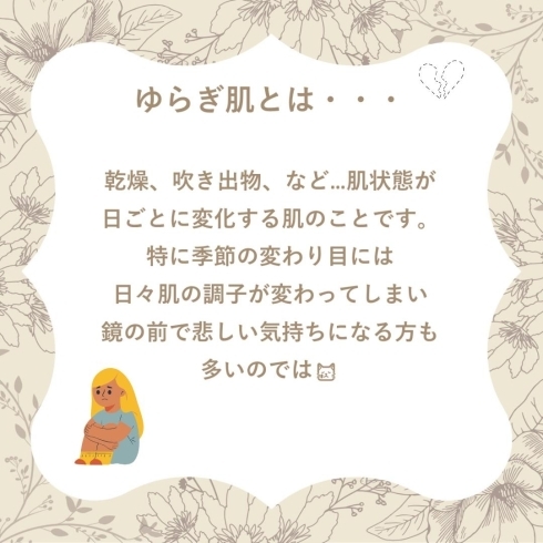 春のゆらぎ肌とは「春のゆらぎ肌について【北海道純馬油本舗】」