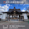 「【2024初詣特集】滝川・中空知・北空知エリアの神社」