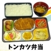 トンカツ弁当