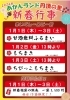 【道の駅阿寒丹頂の里】新春行事「今年もどうぞよろしくお願い致します✨」