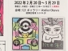 GWも無料開催！木曜・日曜はアートに触れよう！猫作品いっぱいの