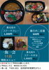 「一魚一会　来週のメニューです♪」