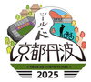 ツール・ド×京都丹波2025 是非ご参加ください！「9月23日 ゲリラライドイベント参加者募集中！」