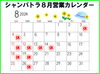 「今日も元気にOPENです！」