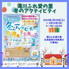 「【北空知・中空知エリア】今週末のイベント情報まとめ」