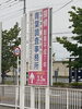 グループ青葉の看板　ベイシア前橋南モールスタバ前。「ご依頼をお考えの方へ私共は低料金　相談・お見積もり　下見調査無料　女性相談員在籍　全国調査対応です。平成7年,調査の青葉グループ　群馬-高崎・前橋　茨城-つくば・土浦　埼玉-上尾　探偵歴15年、女性探偵が代表の be-スマイル女性探偵社』」