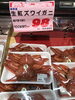 「本日のおすすめ！釧路スーパーヒロセ」