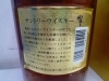 大事なポイント　その1「買取専門 金のクマ 沼津店　響の裏ゴールドラベルを買い取りました」