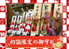 初詣限定の御守札「本日は大晦日。　年明けには気持ちを新たに初詣にお参りしましょう」