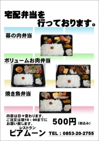 出雲エリアのテイクアウトが出来るお店 Part3 お家でお店の味を テイクアウトが出来るお店特集 まいぷれ 出雲 出雲エリアのテイクアウトが出来るお店 Part3 お家でお店の味を テイクアウトが出来るお店特集 まいぷれ 出雲