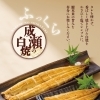 成瀬の白焼き