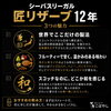 日本酒樽熟成からくるやわらかい余韻「【和と洋の融合】シーバスリーガル 12年 匠 リザーブ 700ml」