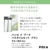 「POLAの母の日ギフト【ポーラザビューティ八千代ゆりのき台店】八千代中央駅から徒歩5分 自分へのプレゼントにも」