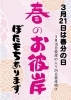 「春のお彼岸に「手作りぼたもち」はいかがですか？」